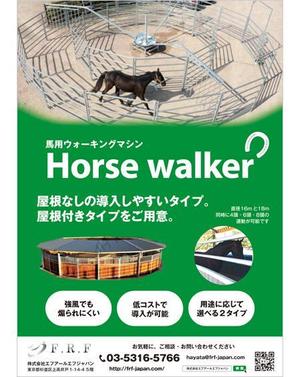 curry-man ()さんの馬用のウォーキングマシンの説明用チラシへの提案