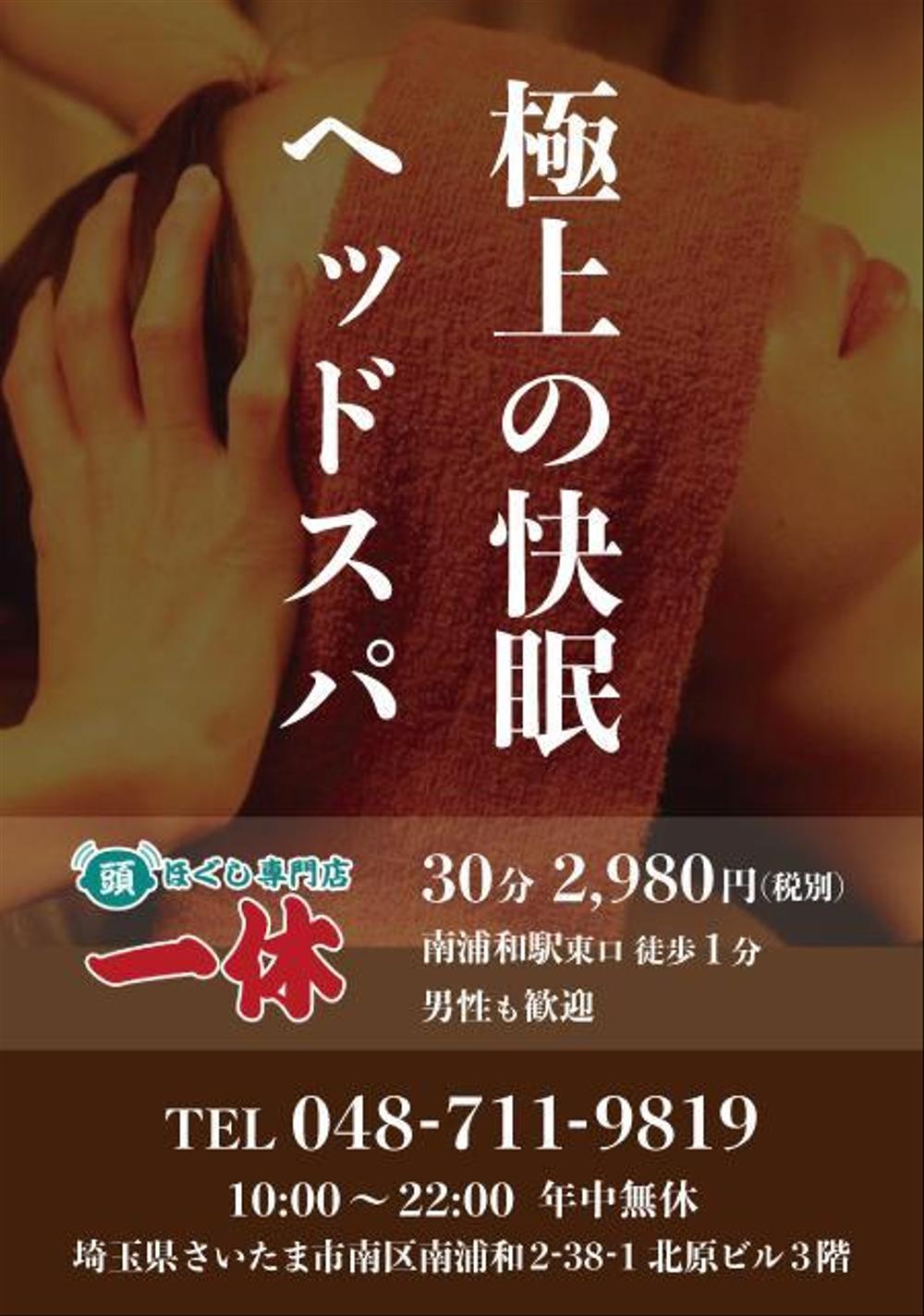 ヘッドスパ店の販促用ポケットティッシュラベルデザイン