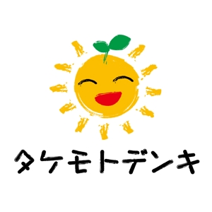 耶耶 (yuki_tk_s)さんのみらいの子ども達の笑顔を守る会社「タケモトデンキ株式会社」のロゴへの提案