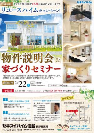 sabaku_design (sbk_designs)さんのA4片面チラシ 『家づくりセミナー』テキストデータは全てあります！への提案