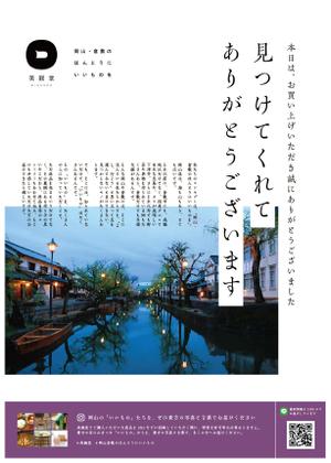 nao-sugar (nao-sugar)さんの倉敷発のライフスタイルショップ『美観堂』の店頭チラシへの提案