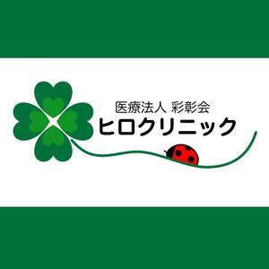 sprouty (sprouty)さんの小児科・耳鼻咽喉科・内科クリニック：ロゴのモチーフは「四つ葉のクローバー」への提案