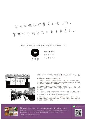 nao-sugar (nao-sugar)さんの倉敷発のライフスタイルショップ『美観堂』の店頭チラシへの提案