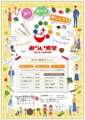 HAMA DESIGN ハマデザイン (yococo_0715)さんのみらい食堂（地域のための食堂）のチラシデザインへの提案