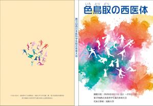 Nakaji (O_kaminaka)さんの西日本医科学生の総合体育大会のパンフレットの表紙デザイン作成の依頼への提案