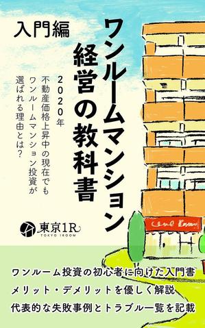 mtrism (mtrism)さんのkindle書籍の表紙デザイン（２部）への提案