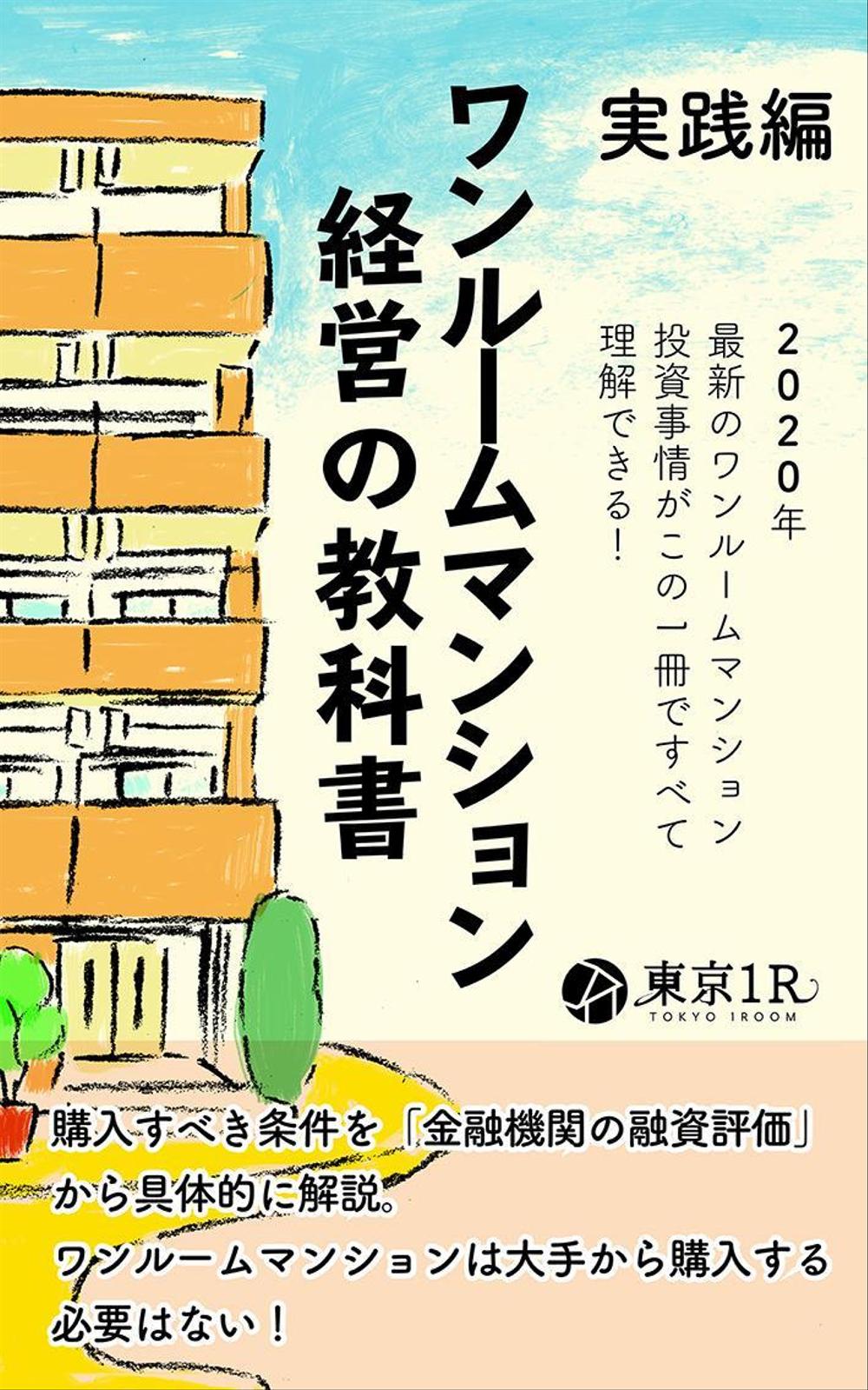 kindle書籍の表紙デザイン（２部）