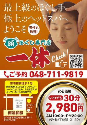 ichi (ichi-27)さんのヘッドスパ店の販促用ポケットティッシュラベルデザインへの提案