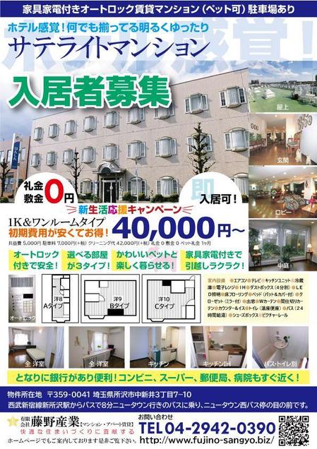 アパート入居者募集のチラシの依頼 外注 チラシ作成 フライヤー ビラデザインの仕事 副業 クラウドソーシング ランサーズ Id