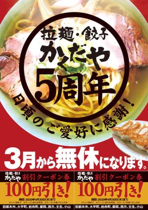 akakidesign (akakidesign)さんのかくだや５周年チラシへの提案