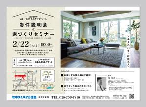 ゆき (Kimi_Design)さんのA4片面チラシ 『家づくりセミナー』テキストデータは全てあります！への提案