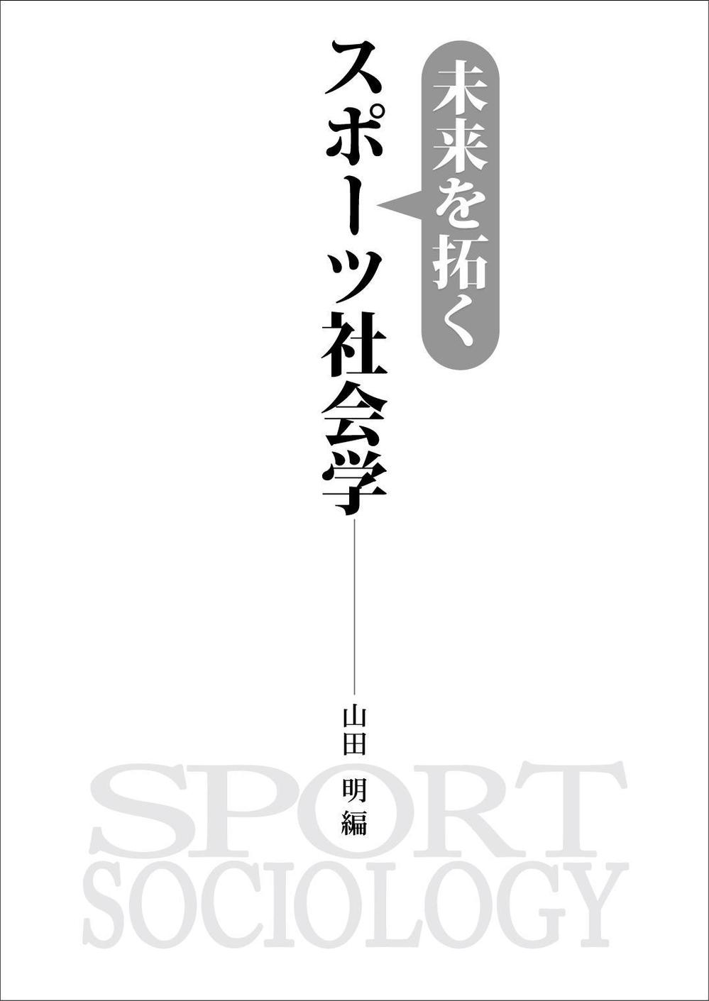 書籍の装丁デザイン