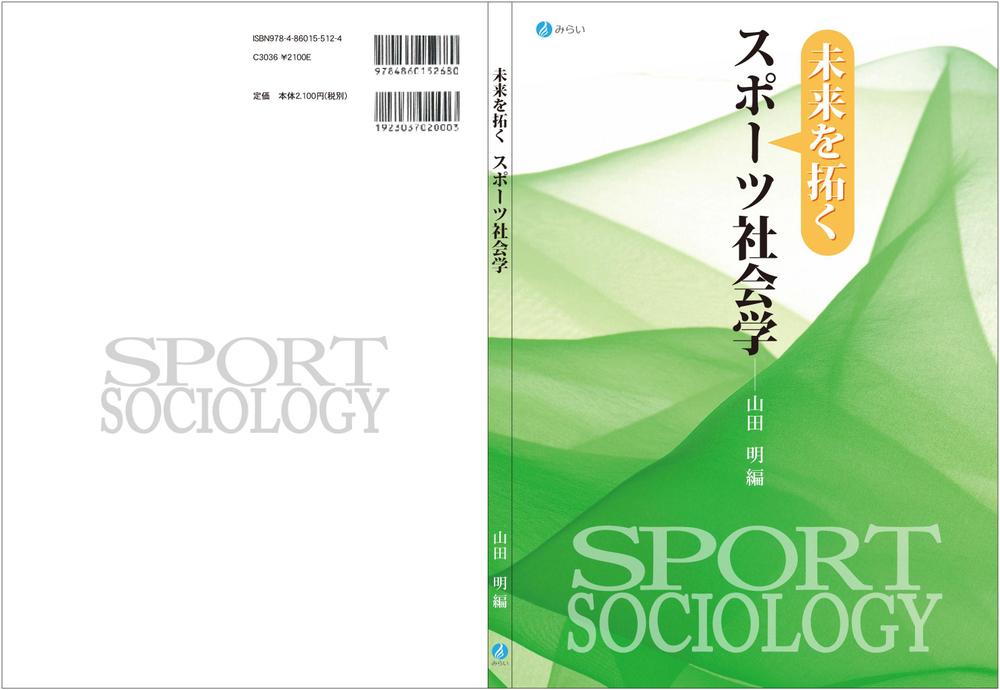 スポーツ社会学カバー2.jpg