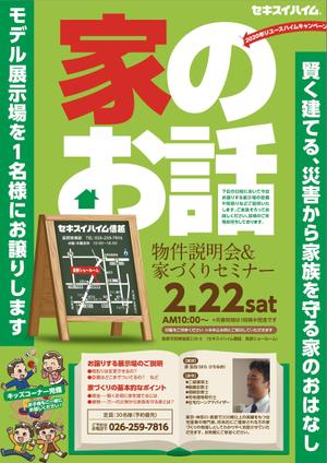 cimadesign (cima-design)さんのA4片面チラシ 『家づくりセミナー』テキストデータは全てあります！への提案