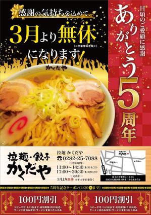 Kyo (kiiro22)さんのかくだや５周年チラシへの提案