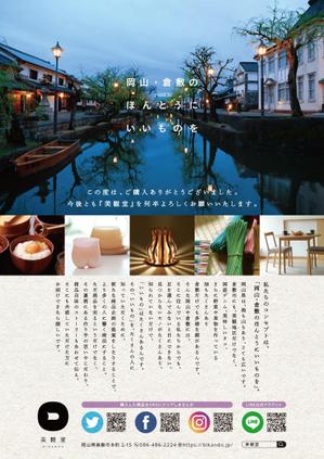 teck (teck)さんの倉敷発のライフスタイルショップ『美観堂』の店頭チラシへの提案