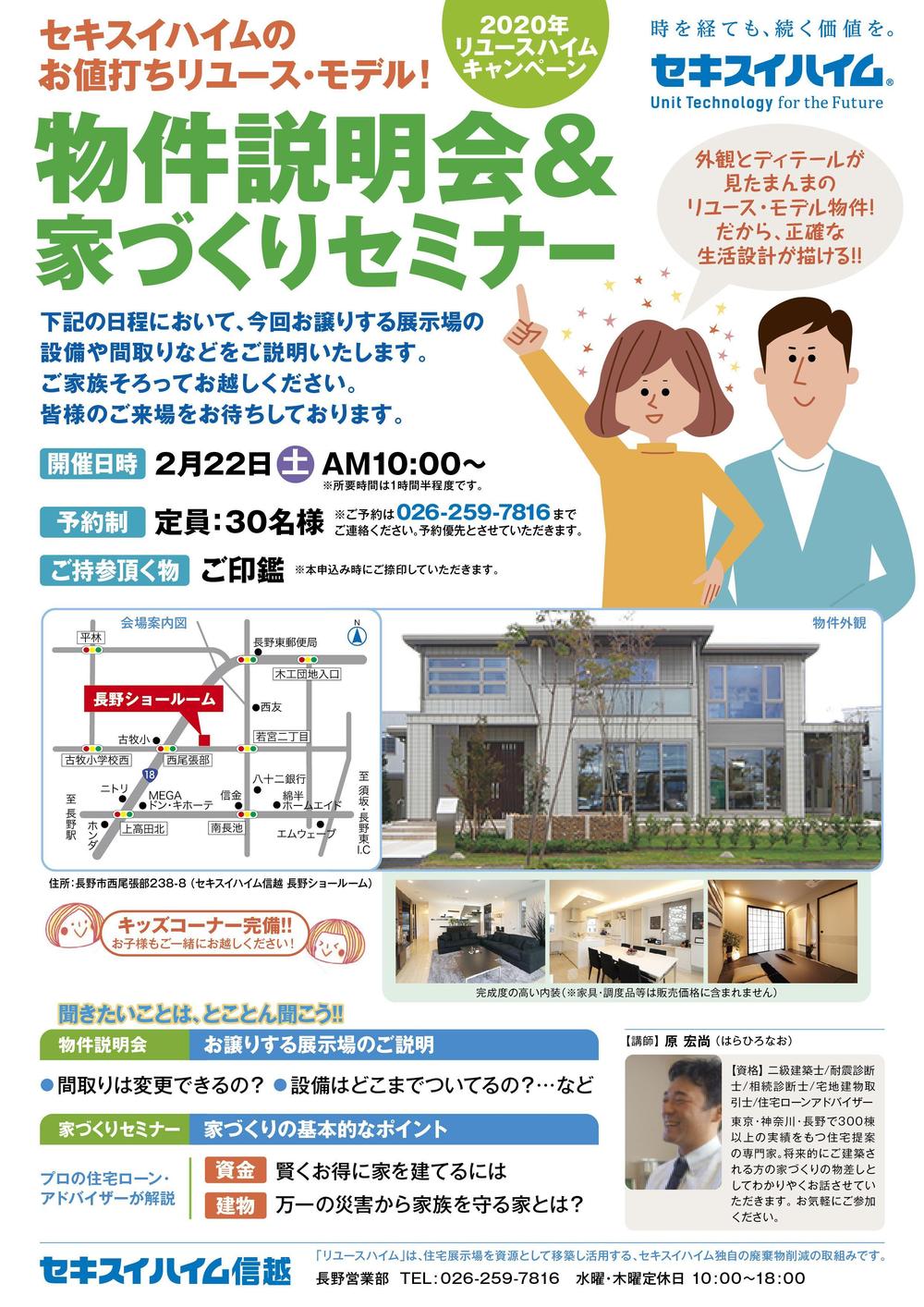 A4チラシ案_家づくりセミナー.jpg