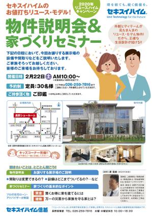 MD ()さんのA4片面チラシ 『家づくりセミナー』テキストデータは全てあります！への提案