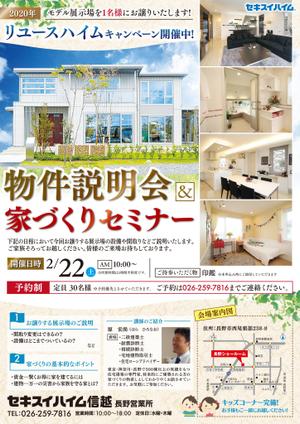 sabaku_design (sbk_designs)さんのA4片面チラシ 『家づくりセミナー』テキストデータは全てあります！への提案