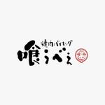 Jimco graphics (Jimco)さんの焼肉店「焼肉バイキング　喰うべえ」のロゴへの提案