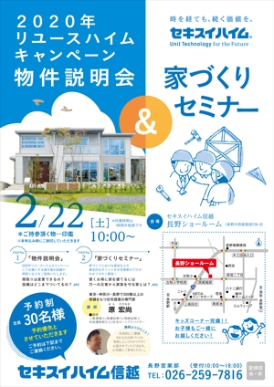 imoaki R (taisei_printing)さんのA4片面チラシ 『家づくりセミナー』テキストデータは全てあります！への提案