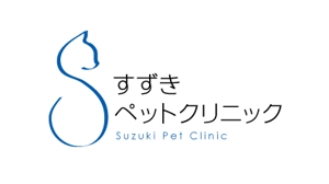 GEngine ()さんの動物病院『すずきペットクリニック』のロゴ募集への提案