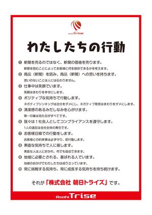 masunaga_net (masunaga_net)さんの会社の｢経営理念｣ポスターデザインへの提案