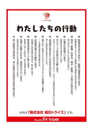 masunaga_net (masunaga_net)さんの会社の｢経営理念｣ポスターデザインへの提案