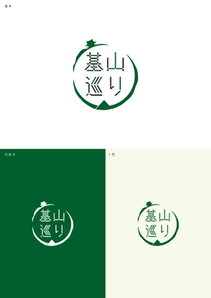 トビタツデザイン (tobitatu_design)さんの基 山 巡 りロゴ　への提案