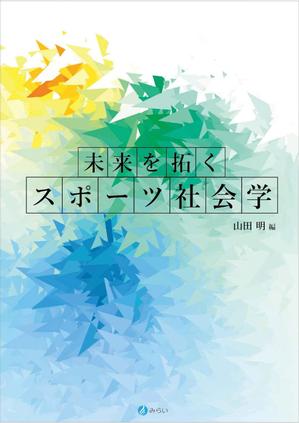 青木デザイン ()さんの書籍の装丁デザインへの提案