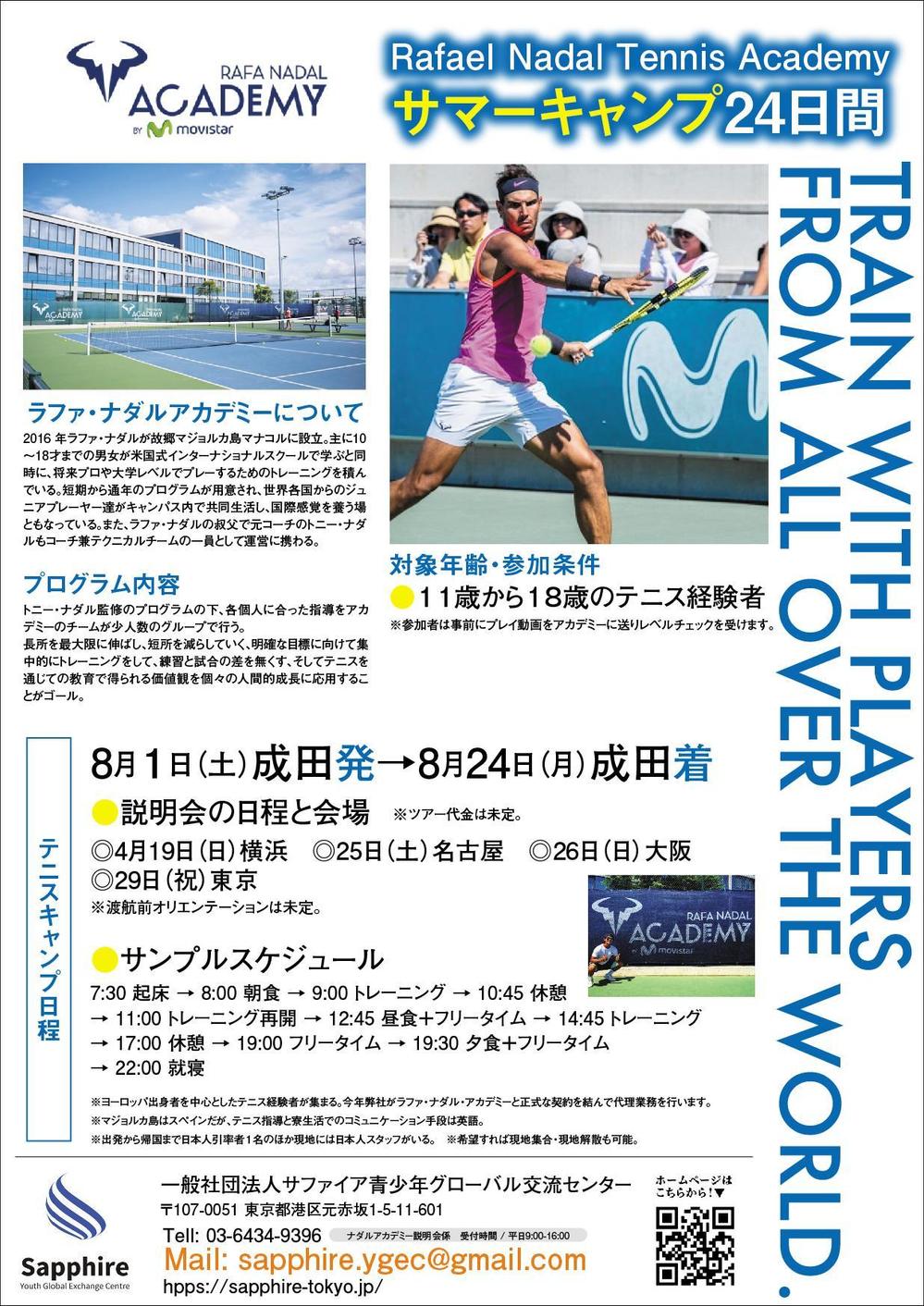 Tennis Academyサマーキャンプ2002-01.jpg