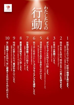 Ishii Design Office (esee)さんの会社の｢経営理念｣ポスターデザインへの提案