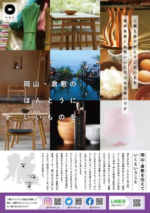 n_funa (n_funa)さんの倉敷発のライフスタイルショップ『美観堂』の店頭チラシへの提案