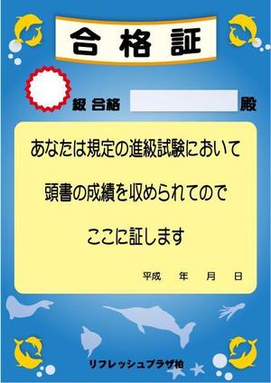 kouzen ()さんの子ども水泳教室　進級合格賞状 A5サイズへの提案