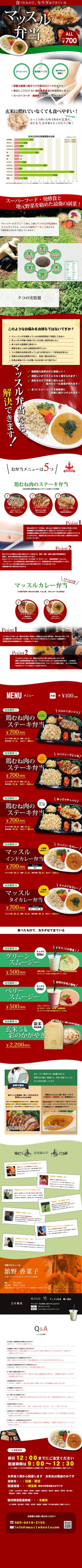 Washi (Washi)さんの宅配弁当販売用LPデザイン制作への提案