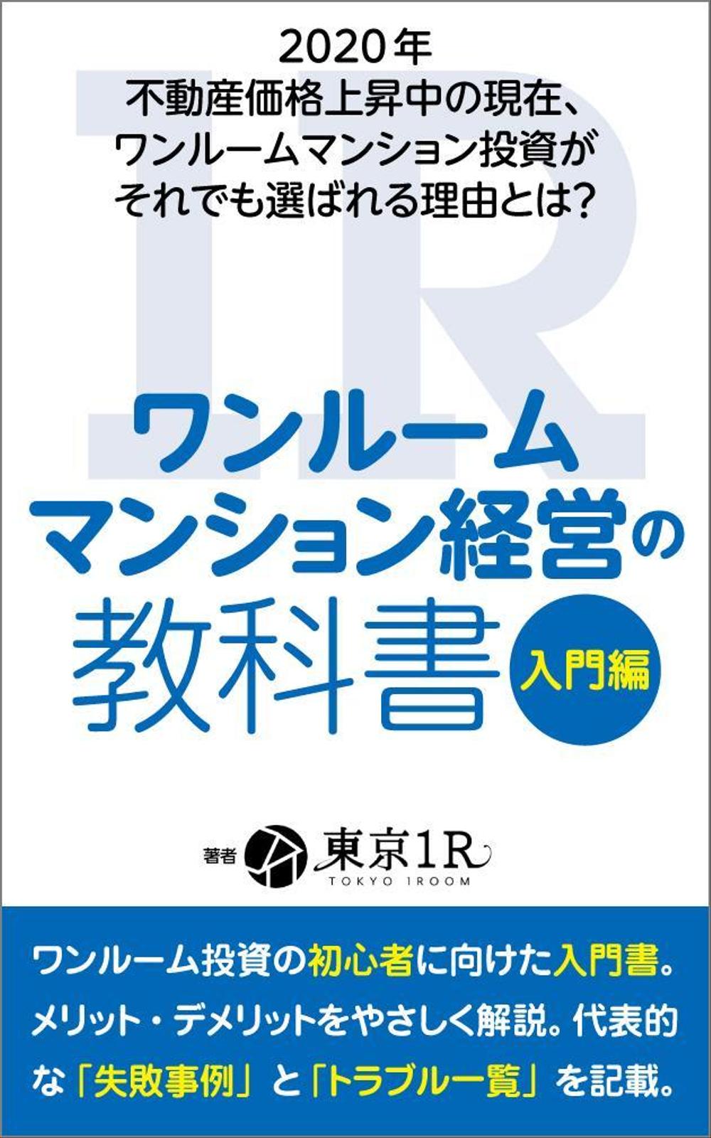 kindle書籍の表紙デザイン（２部）