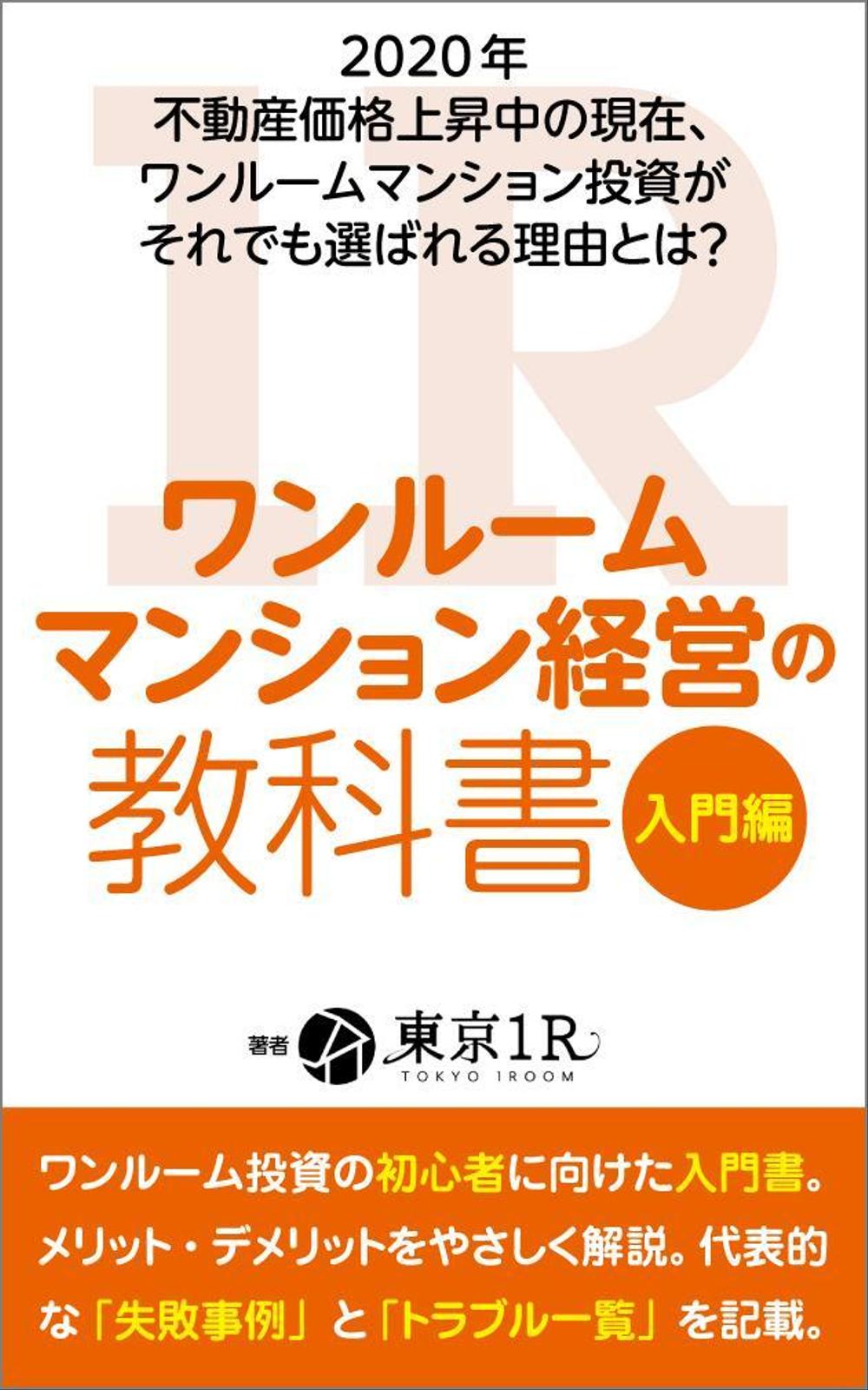 kindle書籍の表紙デザイン（２部）