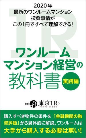 takelin (takelin)さんのkindle書籍の表紙デザイン（２部）への提案