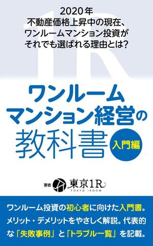 takelin (takelin)さんのkindle書籍の表紙デザイン（２部）への提案