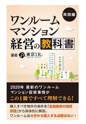 Bbike (hayaken)さんのkindle書籍の表紙デザイン（２部）への提案