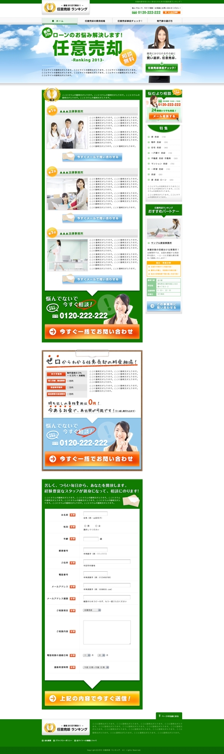 ニコゴリ (keiko_takahashi)さんの【任意売却ランキングサイト】　TOPデザインへの提案