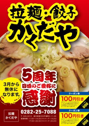 hiromaro2 (hiromaro2)さんのかくだや５周年チラシへの提案