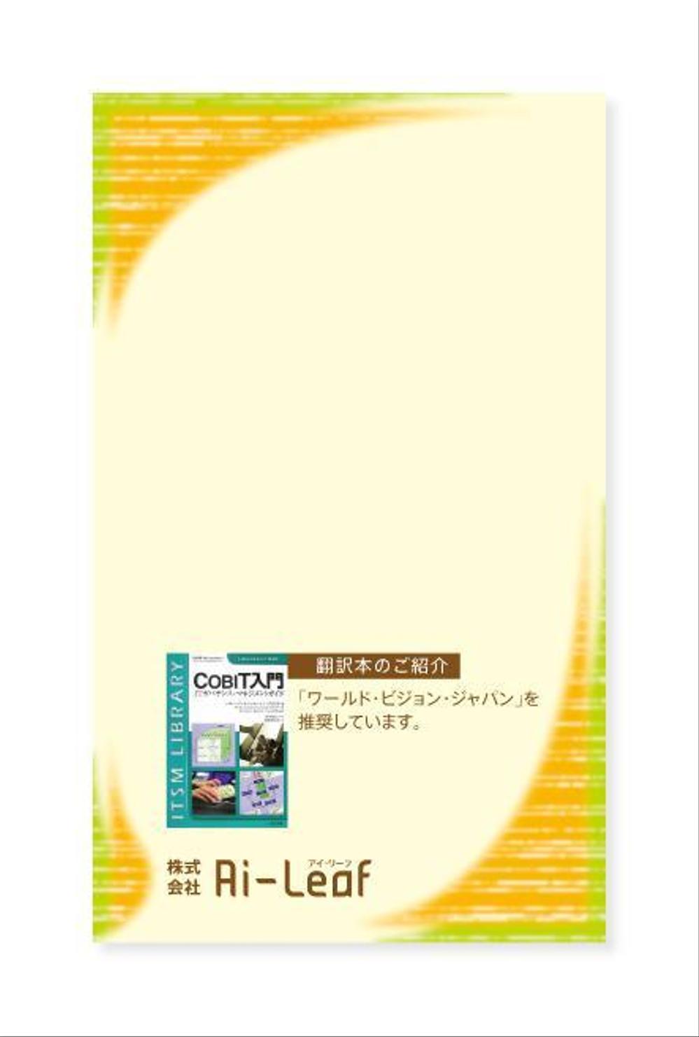 IT企業の名刺デザイン制作