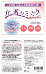 Washi (Washi)さんの介護用洗浄剤「介護のミカタ　Super Wash」300gボトルと2kgポリ容器ラベルの作成への提案