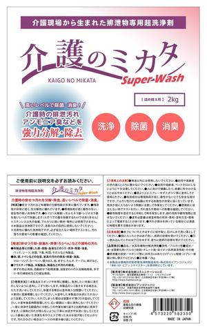 Washi (Washi)さんの介護用洗浄剤「介護のミカタ　Super Wash」300gボトルと2kgポリ容器ラベルの作成への提案