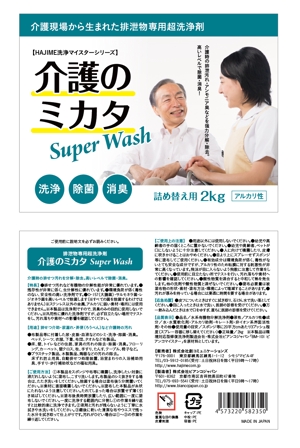 takumikudou0103 (takumikudou0103)さんの介護用洗浄剤「介護のミカタ　Super Wash」300gボトルと2kgポリ容器ラベルの作成への提案