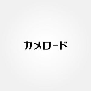 tanaka10 (tanaka10)さんのカメラの買取サイト「カメロード」のロゴ作成への提案