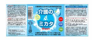 sugiaki (sugiaki)さんの介護用洗浄剤「介護のミカタ　Super Wash」300gボトルと2kgポリ容器ラベルの作成への提案