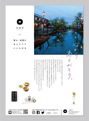 ゆき (Kimi_Design)さんの倉敷発のライフスタイルショップ『美観堂』の店頭チラシへの提案