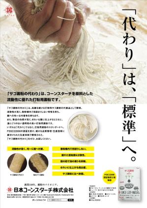 WORKOUT ワークアウト (workout)さんのサゴ澱粉の代わり広告デザイン募集への提案